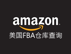 美国FBA仓库查询